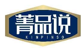 菁品说KIMPINSO