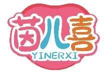 茵儿喜YINERXI