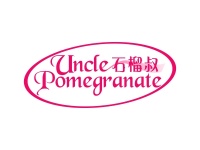 石榴叔 UNCLE POMEGRANATE