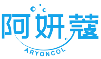 阿妍蔻 ARYONCOL