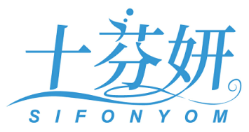 十芬妍SIFONYOM