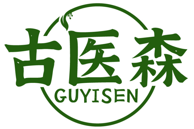 古医森GUYISEN