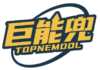 巨能兜TOPNEMDOL