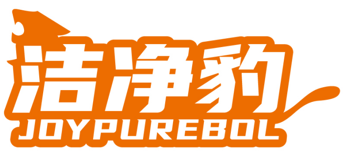 洁净豹JOYPUREBOL