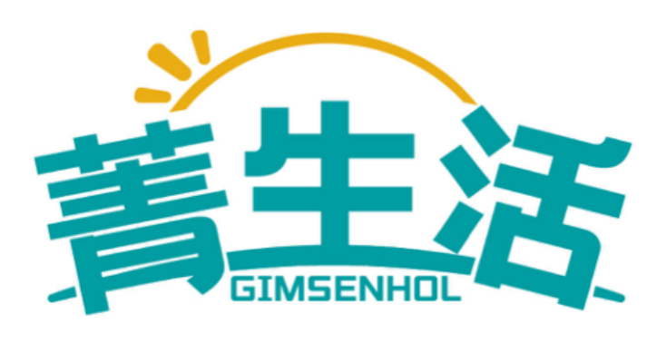 菁生活GIMSENHOL