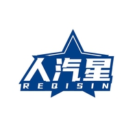 人汽星
REQISIN