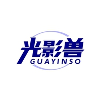 光影兽
GUAYINSO