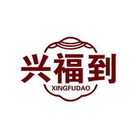 兴福到
XINGFUDAO