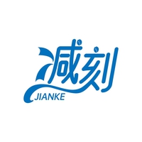 减刻
JIANKE