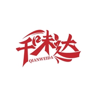 千味达
QIANWEIDA