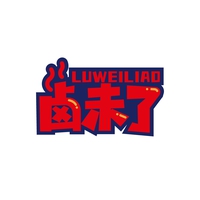 卤未了
LUWEILIAO