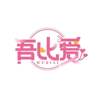 吾比爱
WUBNIAI