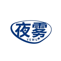 夜雾
YEWU