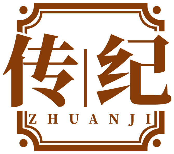 传纪     ZHUANJI