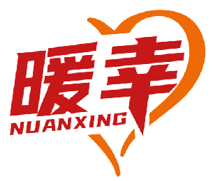 暖幸NUANXING