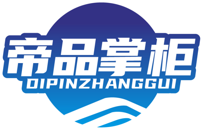 帝品掌柜DIPINZHANGGUI