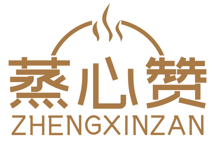 蒸心赞ZHENGXINZAN