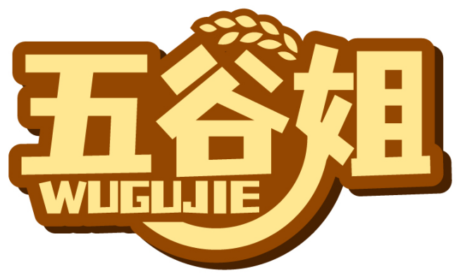 五谷姐WUGUJIE