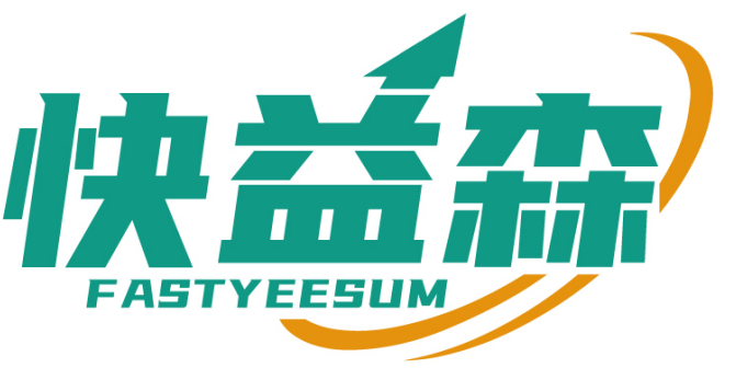 快益森FASTYEESUM