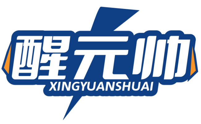 醒元帅XINGYUANSHUAI