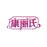 康丽氏
KANGLISHI