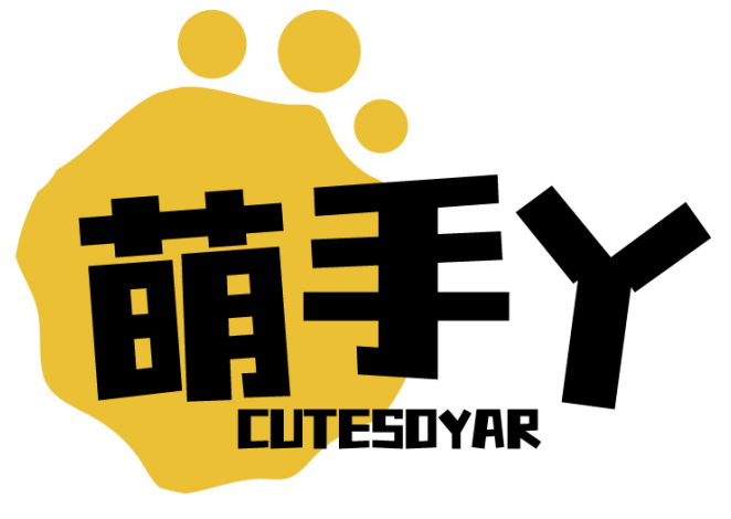 萌手丫CUTESOYAR