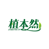 植本然
ZHIBENRAN