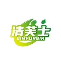 清芙士
QIMFURSIR