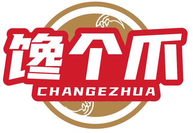 馋个爪CHANGEZHUA