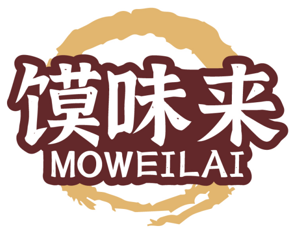 馍味来  MOWEILAI