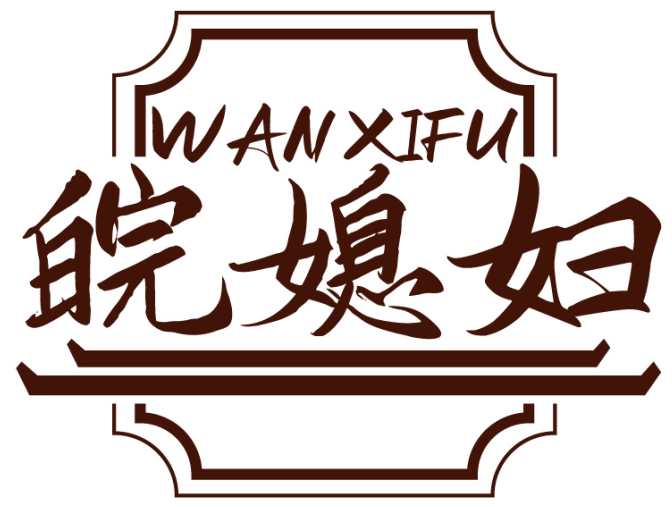 皖媳妇   WANXIFU