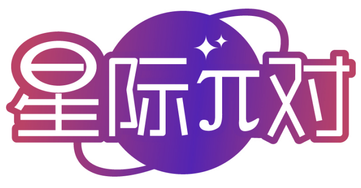 星际π对