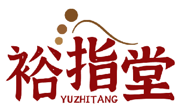 裕指堂 YUZHITANG