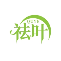 祛叶
QUYE