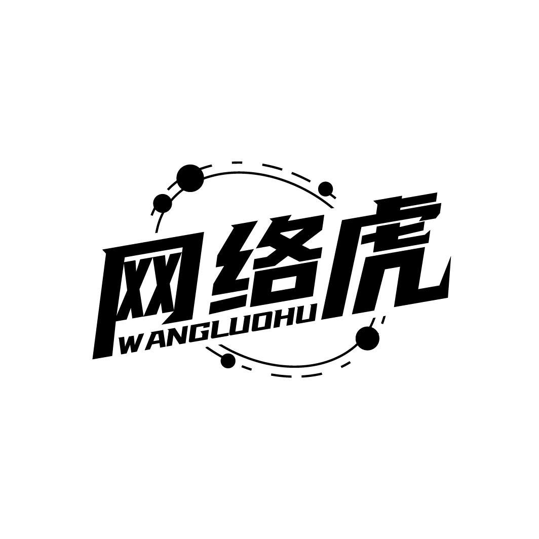 网络虎
WANGLUOHU