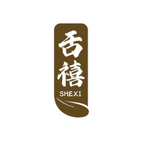 舌禧
SHEXI