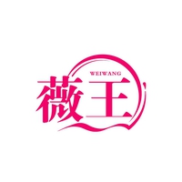 薇王
WEIWANG