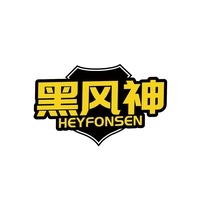 黑风神
HEYFONSEN