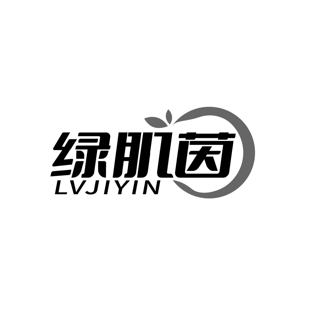 绿肌茵
LVJIYIN