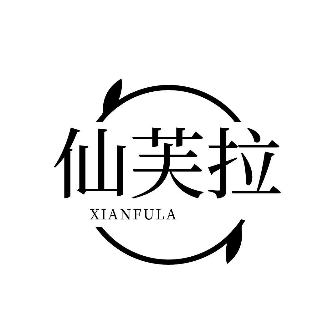 仙芙拉
XIANFULA