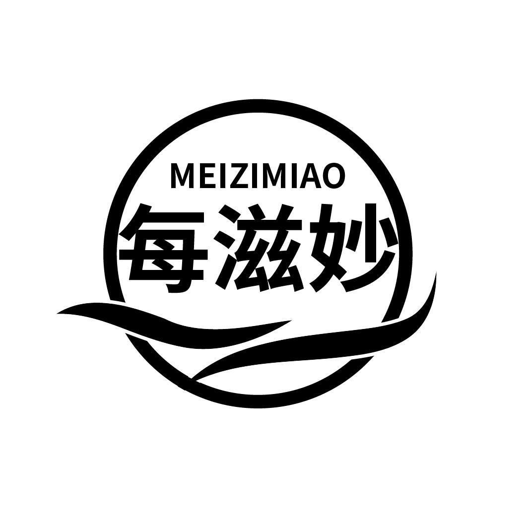 每滋妙
MEIZIMIAO