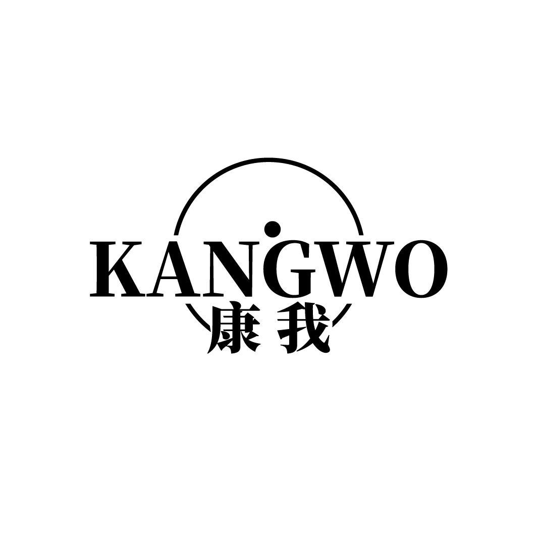 康我
KANGWO