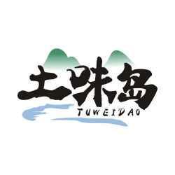 土味岛
TUWEIDAO