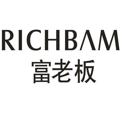 富老板RICHBAM