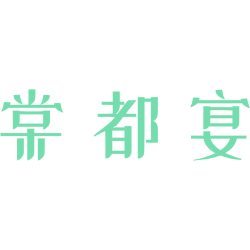 棠都宴