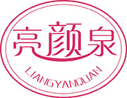 亮颜泉
LIANGYANQUAN