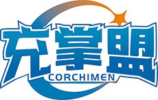 充掌盟CORCHIMEN