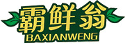 霸鲜翁
BAXIANWENG