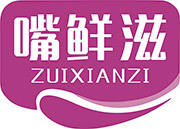 嘴鲜滋
ZUIXIANZI