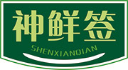 神鲜签
SHENXIANQIAN